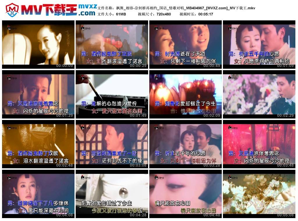 枫舞_相容-奈何桥再相约_国语_情歌对唱_MB404967